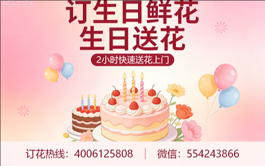 湘西州吉首市订生日鲜花生日送花